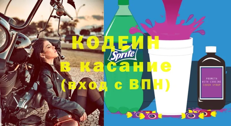 Кодеиновый сироп Lean Purple Drank  дарнет шоп  Гаджиево 